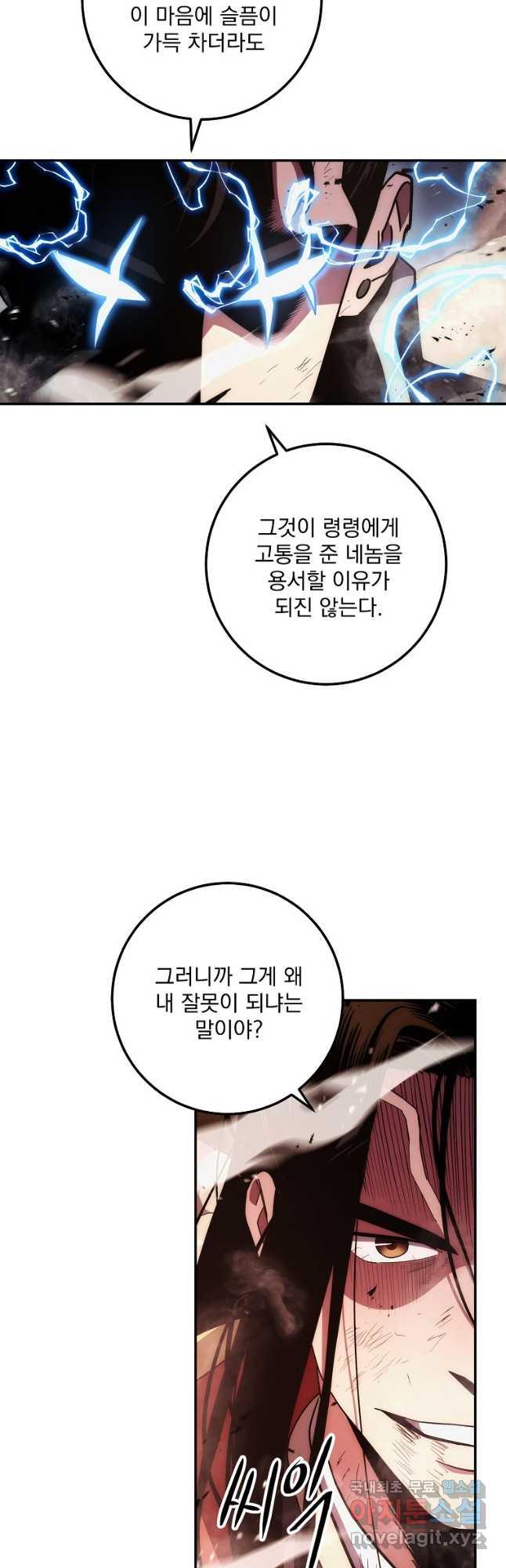 수라전설 독룡 115화