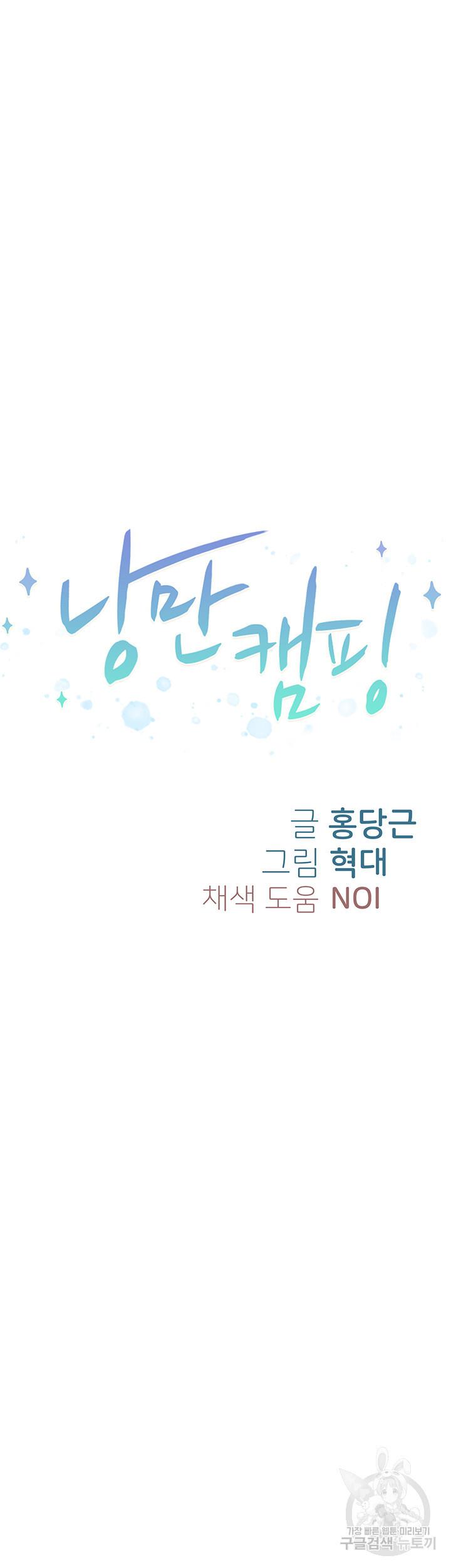낭만캠핑 13화_4
